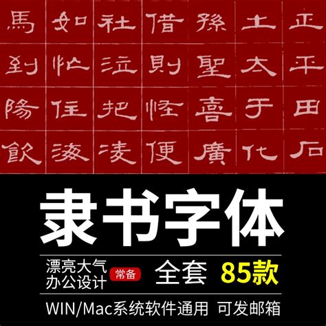 隸書線上|線上免費的隸書字體下載，支援繁體中文字及數字預覽